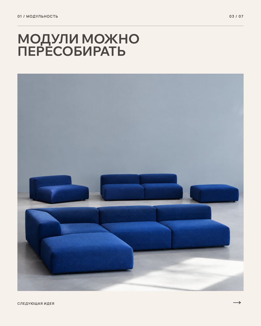 Синие диванные модули: модули можно пересобирать
